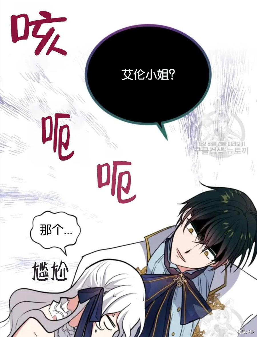 《无法实现的魔女之愿》漫画最新章节第106话免费下拉式在线观看章节第【11】张图片