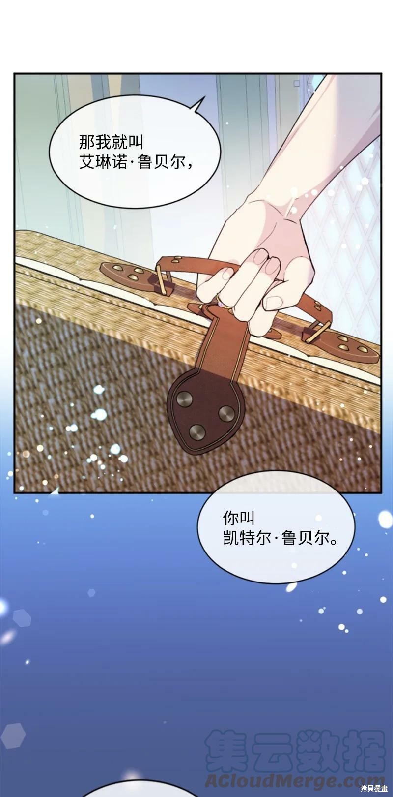 《无法实现的魔女之愿》漫画最新章节第130话免费下拉式在线观看章节第【57】张图片