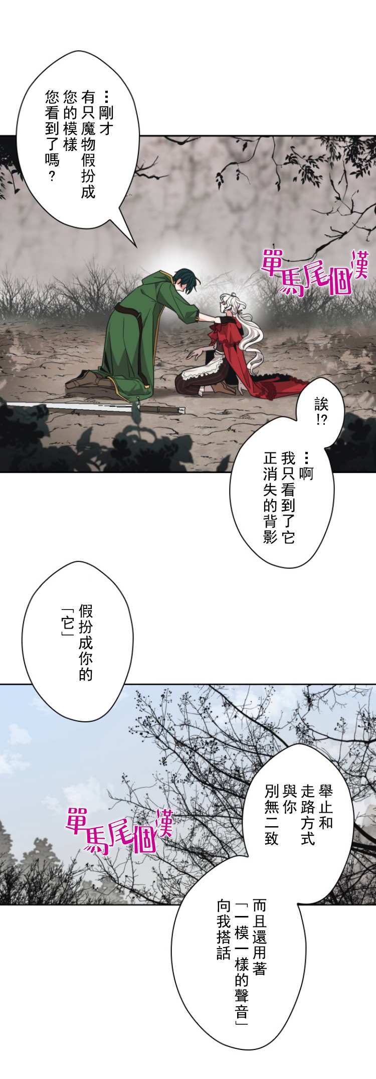 《无法实现的魔女之愿》漫画最新章节第9话免费下拉式在线观看章节第【9】张图片