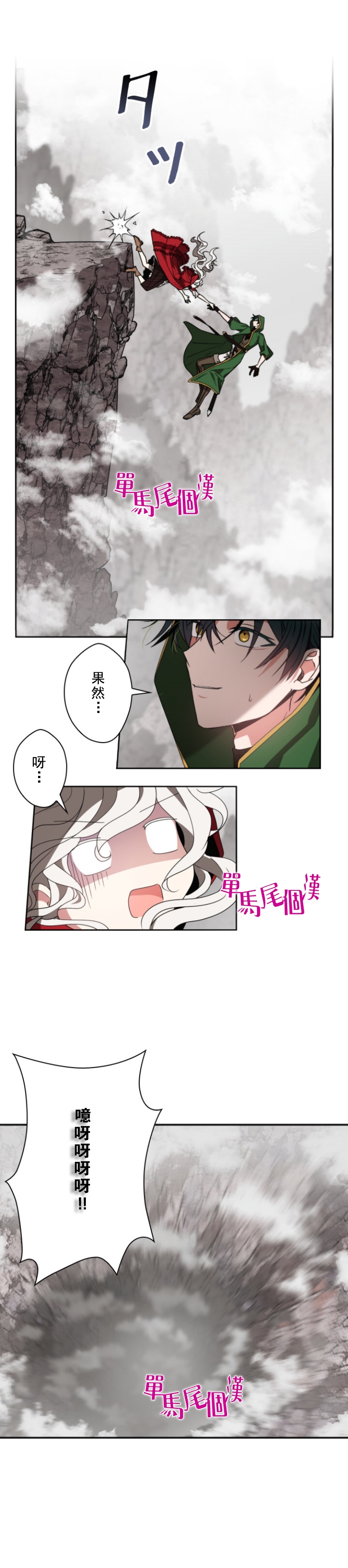 《无法实现的魔女之愿》漫画最新章节第9话免费下拉式在线观看章节第【4】张图片