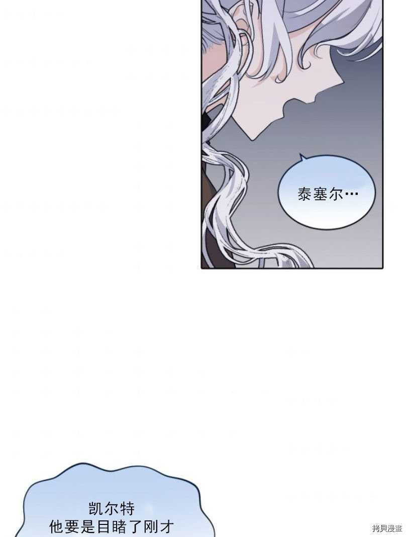 《无法实现的魔女之愿》漫画最新章节第81话免费下拉式在线观看章节第【51】张图片