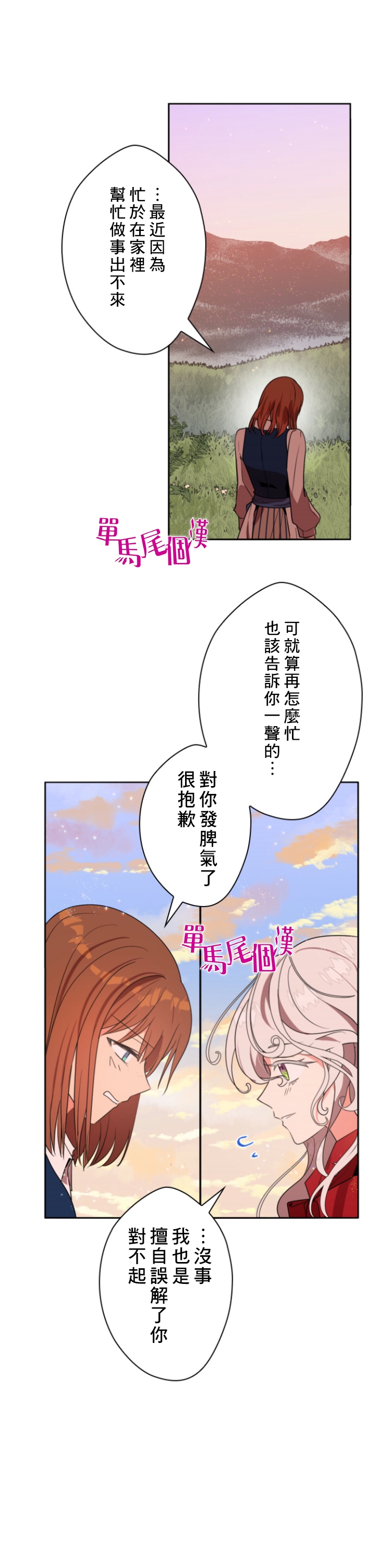 《无法实现的魔女之愿》漫画最新章节第15话免费下拉式在线观看章节第【11】张图片