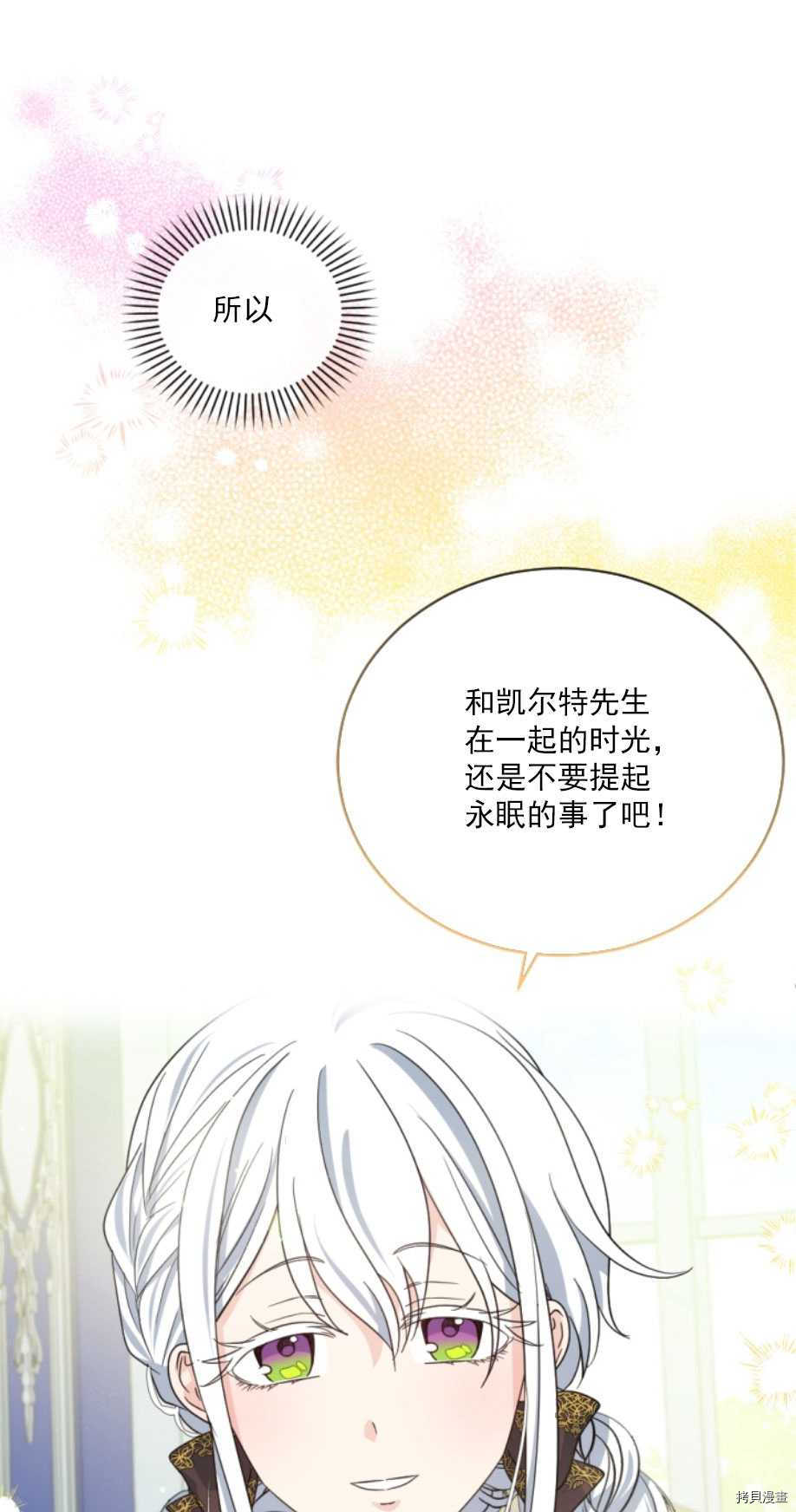 《无法实现的魔女之愿》漫画最新章节第62话免费下拉式在线观看章节第【61】张图片
