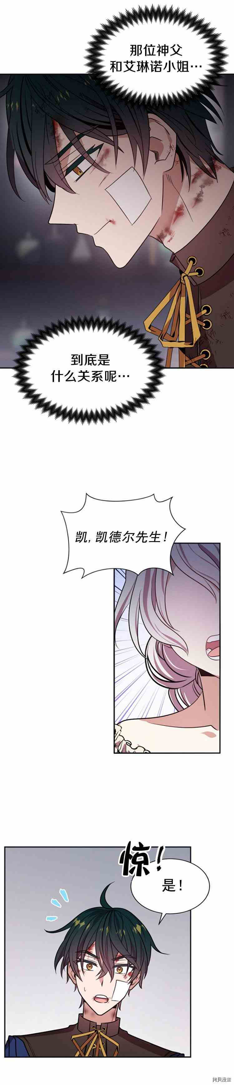 《无法实现的魔女之愿》漫画最新章节第28话免费下拉式在线观看章节第【25】张图片