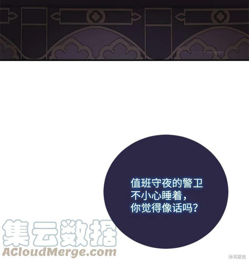 《无法实现的魔女之愿》漫画最新章节第111话免费下拉式在线观看章节第【3】张图片