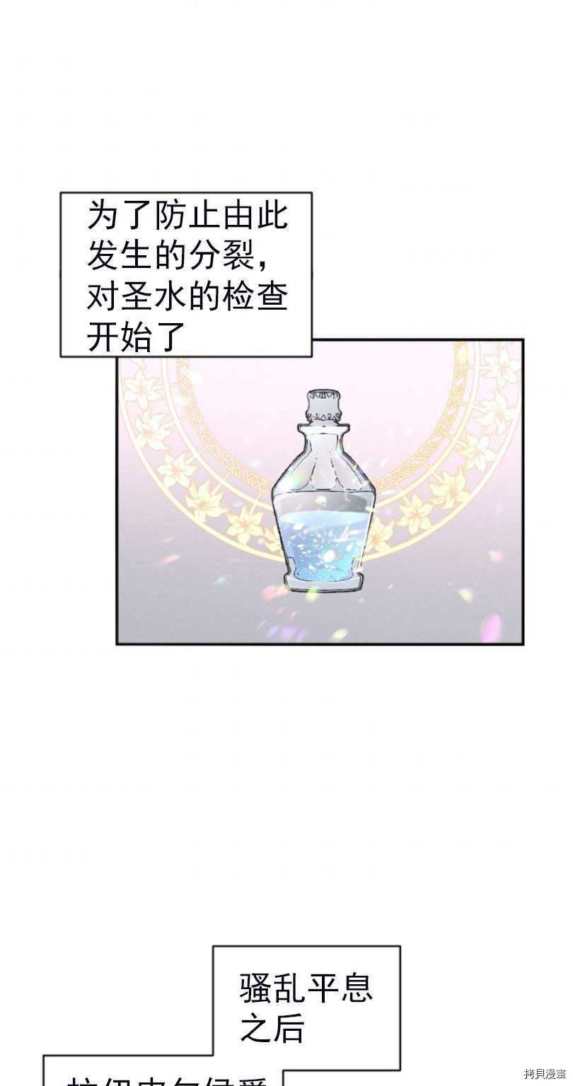 《无法实现的魔女之愿》漫画最新章节第56话免费下拉式在线观看章节第【35】张图片