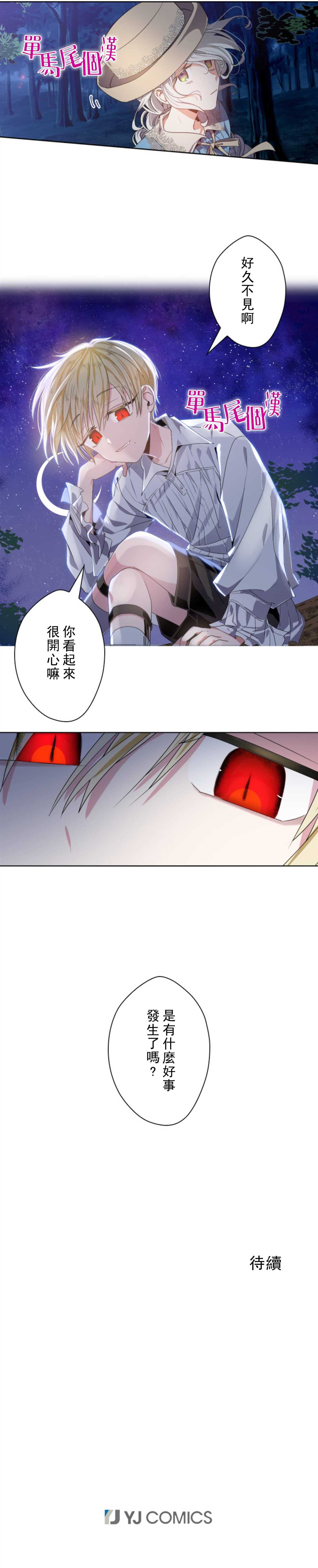 《无法实现的魔女之愿》漫画最新章节第6话免费下拉式在线观看章节第【16】张图片