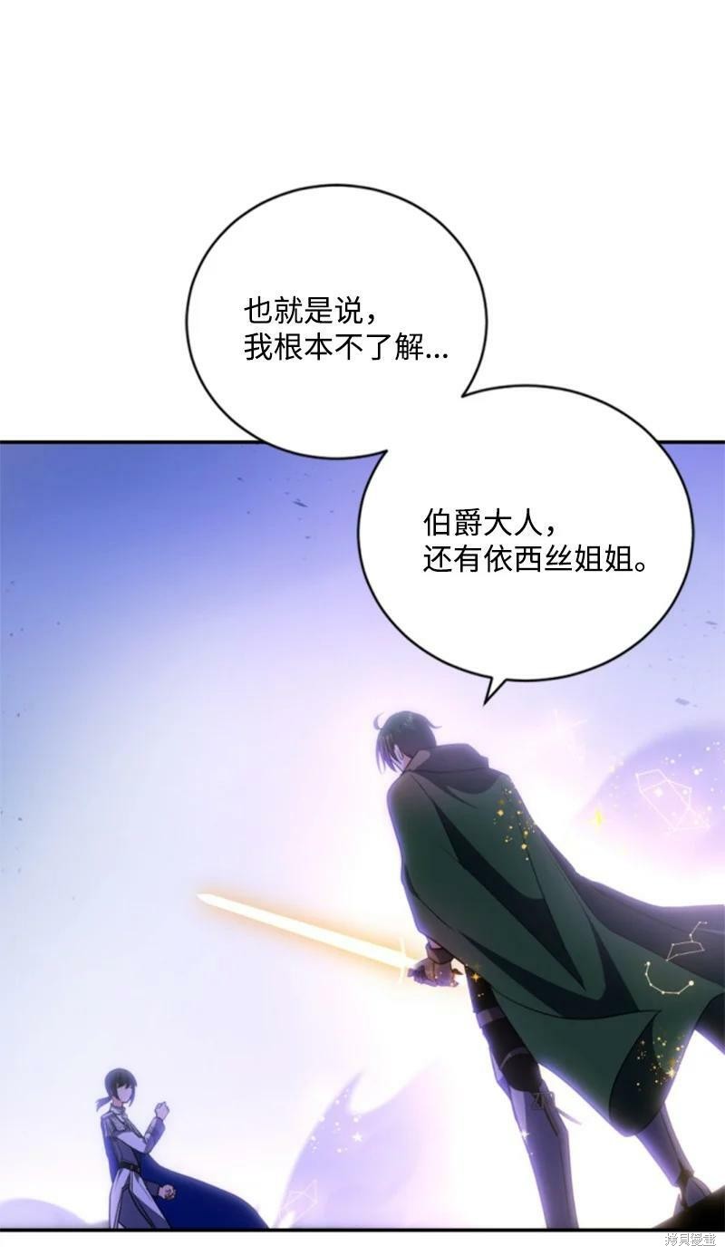 《无法实现的魔女之愿》漫画最新章节第116话免费下拉式在线观看章节第【4】张图片