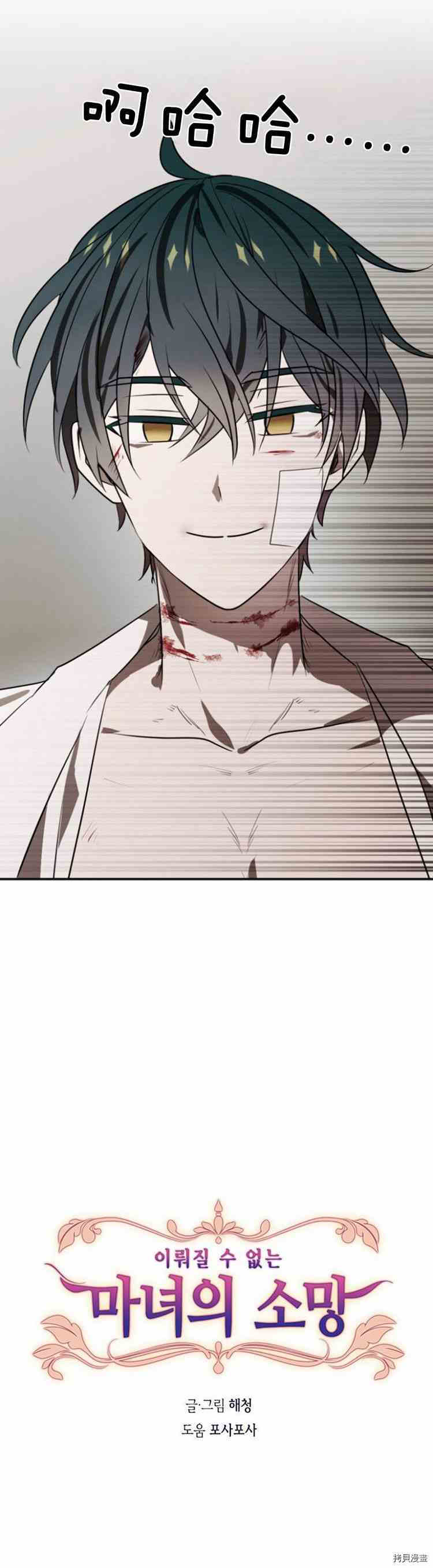 《无法实现的魔女之愿》漫画最新章节第30话免费下拉式在线观看章节第【72】张图片