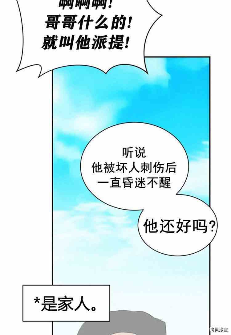 《无法实现的魔女之愿》漫画最新章节第30话免费下拉式在线观看章节第【7】张图片