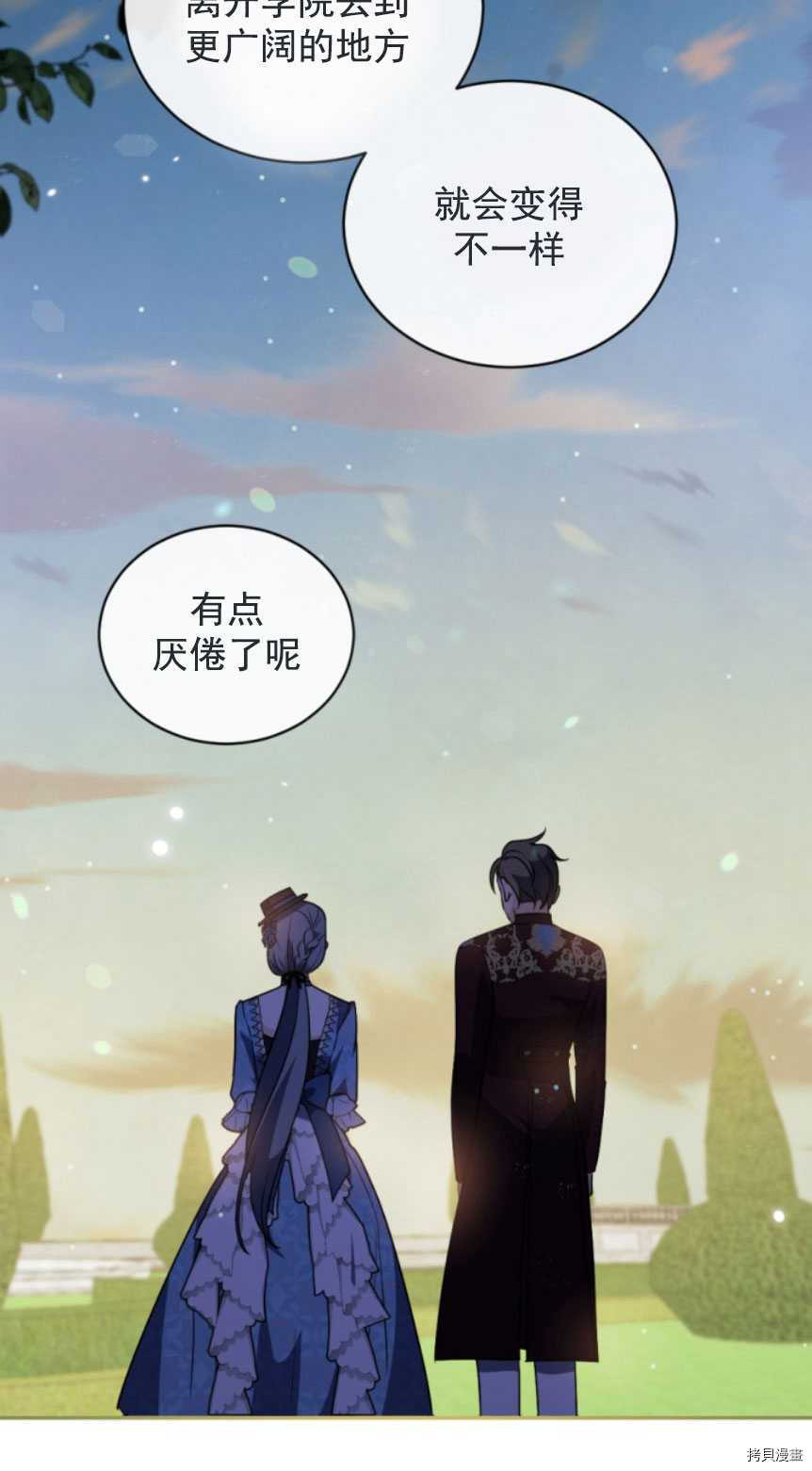 《无法实现的魔女之愿》漫画最新章节第86话免费下拉式在线观看章节第【69】张图片