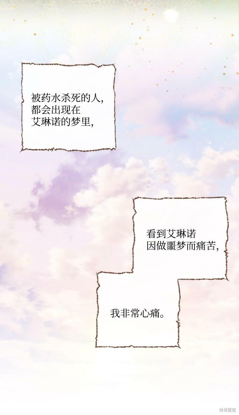 《无法实现的魔女之愿》漫画最新章节第127话免费下拉式在线观看章节第【40】张图片