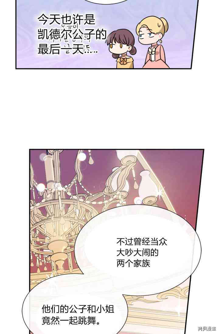 《无法实现的魔女之愿》漫画最新章节第44话免费下拉式在线观看章节第【28】张图片