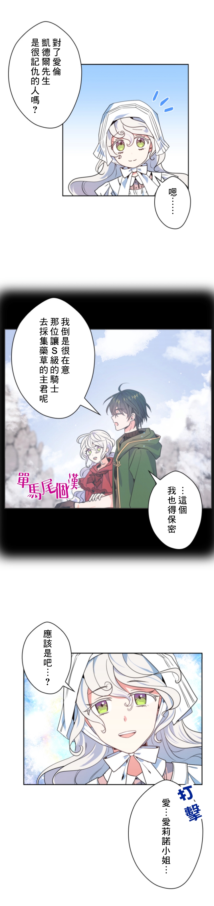 《无法实现的魔女之愿》漫画最新章节第16话免费下拉式在线观看章节第【16】张图片