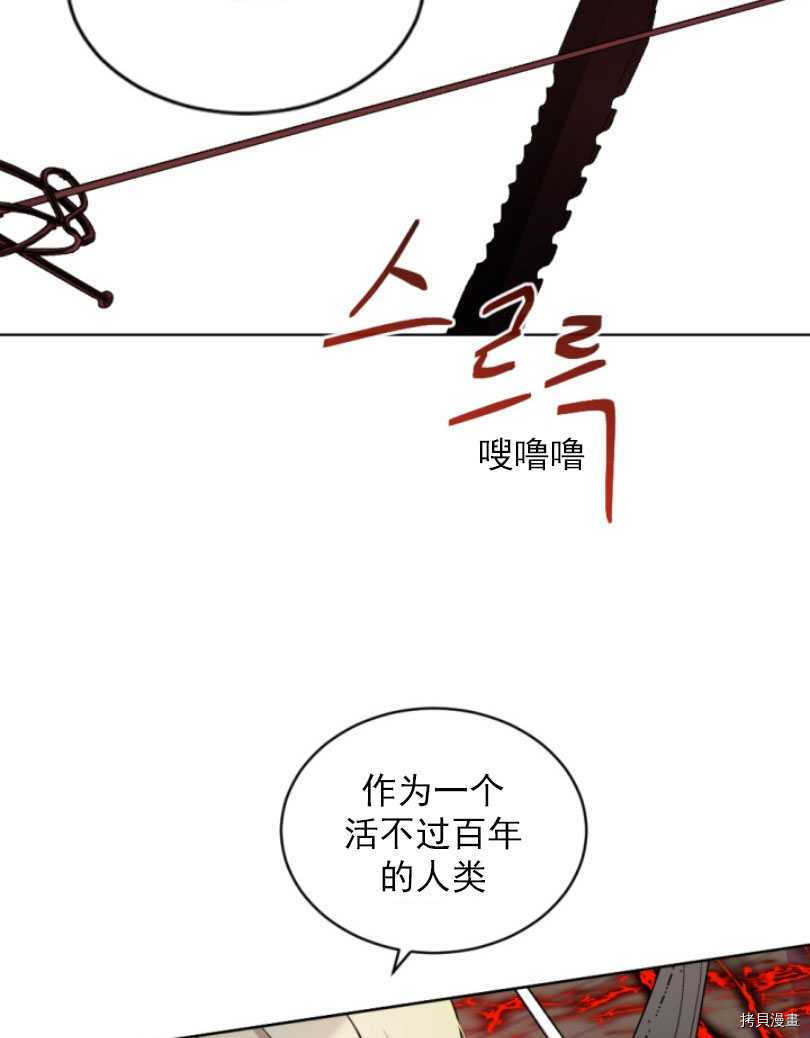 《无法实现的魔女之愿》漫画最新章节第53话免费下拉式在线观看章节第【18】张图片