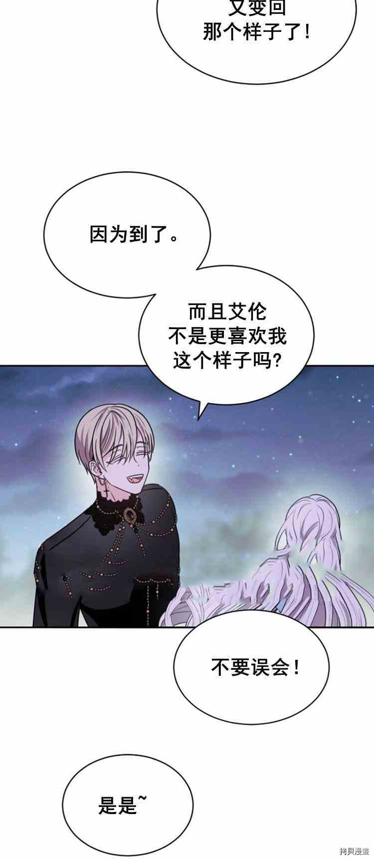 《无法实现的魔女之愿》漫画最新章节第30话免费下拉式在线观看章节第【48】张图片
