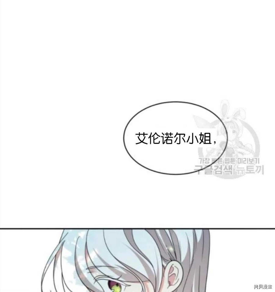 《无法实现的魔女之愿》漫画最新章节第105话免费下拉式在线观看章节第【66】张图片