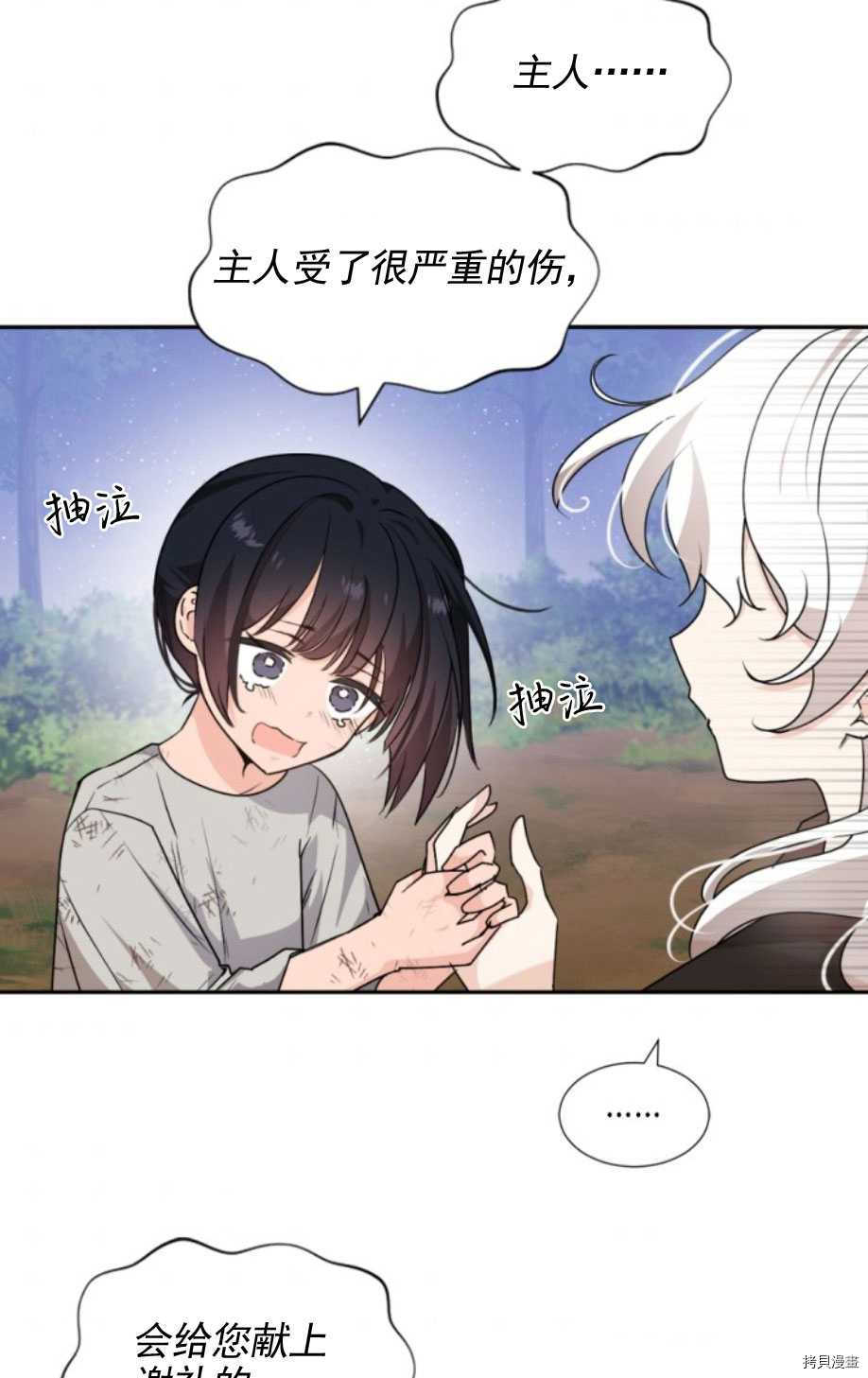 《无法实现的魔女之愿》漫画最新章节第83话免费下拉式在线观看章节第【32】张图片