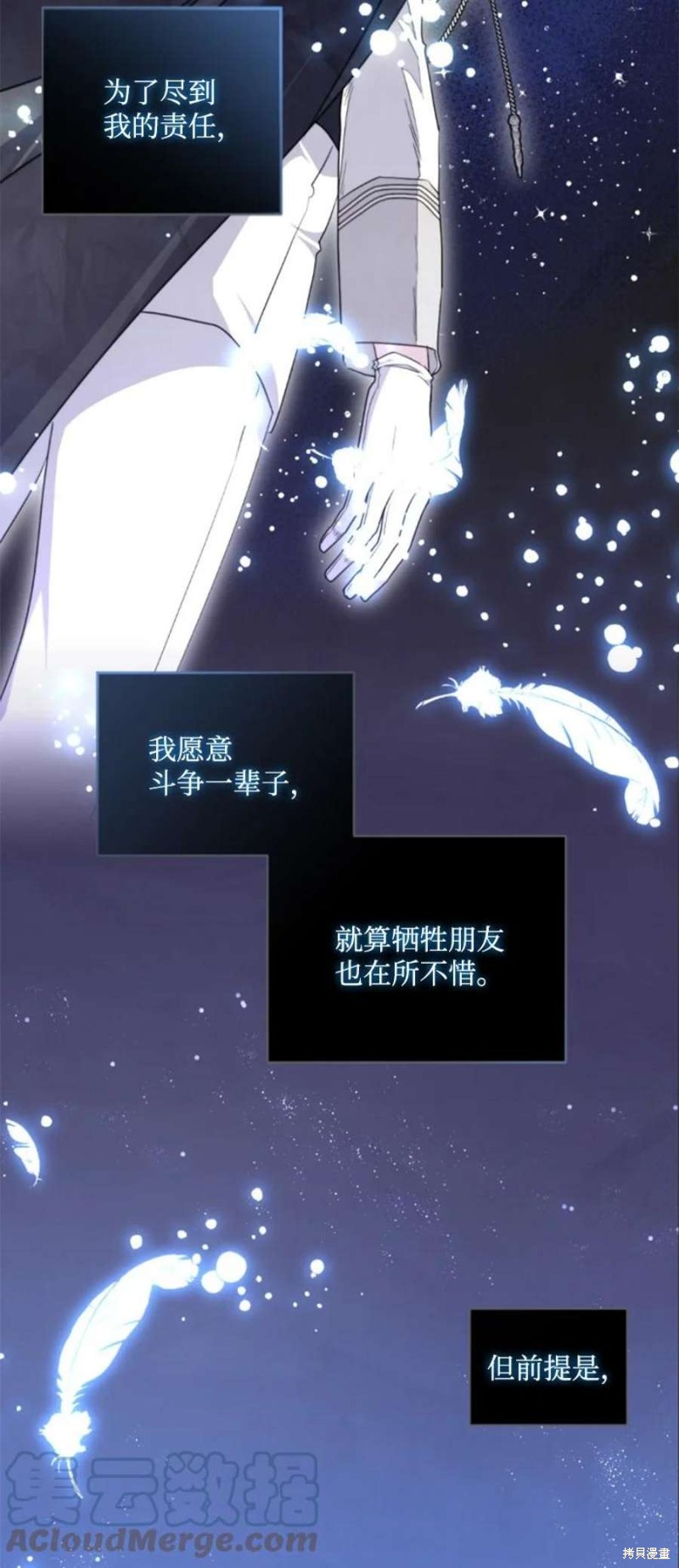 《无法实现的魔女之愿》漫画最新章节第117话免费下拉式在线观看章节第【27】张图片