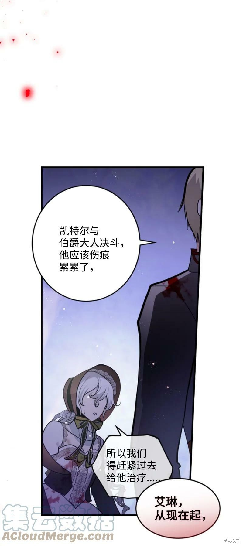 《无法实现的魔女之愿》漫画最新章节第122话免费下拉式在线观看章节第【57】张图片