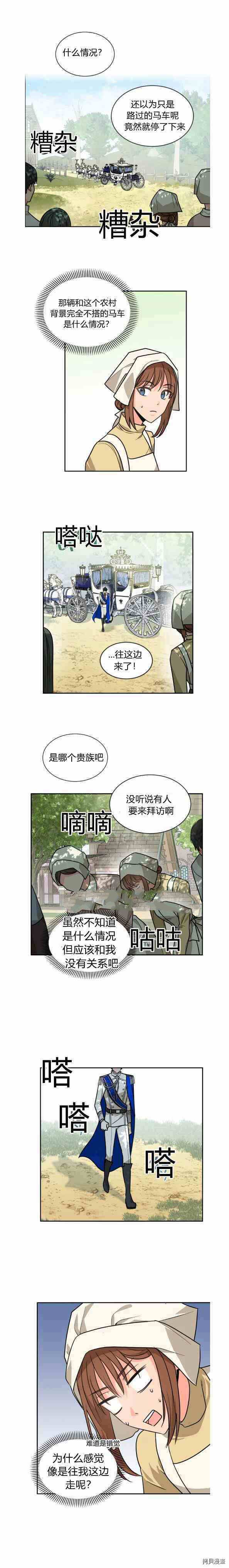 《无法实现的魔女之愿》漫画最新章节第42话免费下拉式在线观看章节第【8】张图片