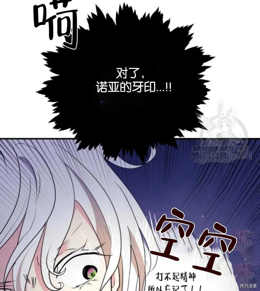 《无法实现的魔女之愿》漫画最新章节第106话免费下拉式在线观看章节第【6】张图片