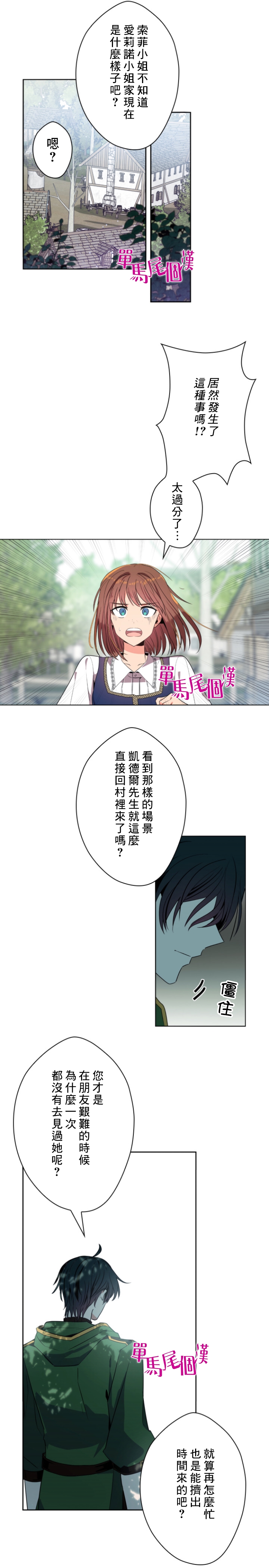 《无法实现的魔女之愿》漫画最新章节第14话免费下拉式在线观看章节第【6】张图片