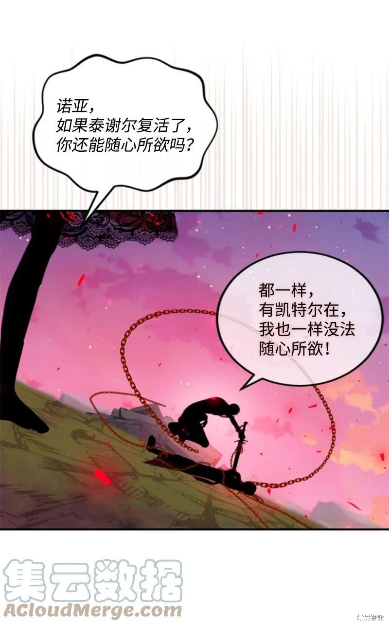 《无法实现的魔女之愿》漫画最新章节第124话免费下拉式在线观看章节第【24】张图片