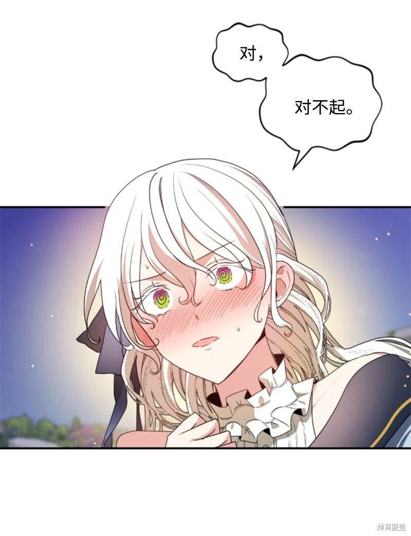 《无法实现的魔女之愿》漫画最新章节第108话免费下拉式在线观看章节第【26】张图片