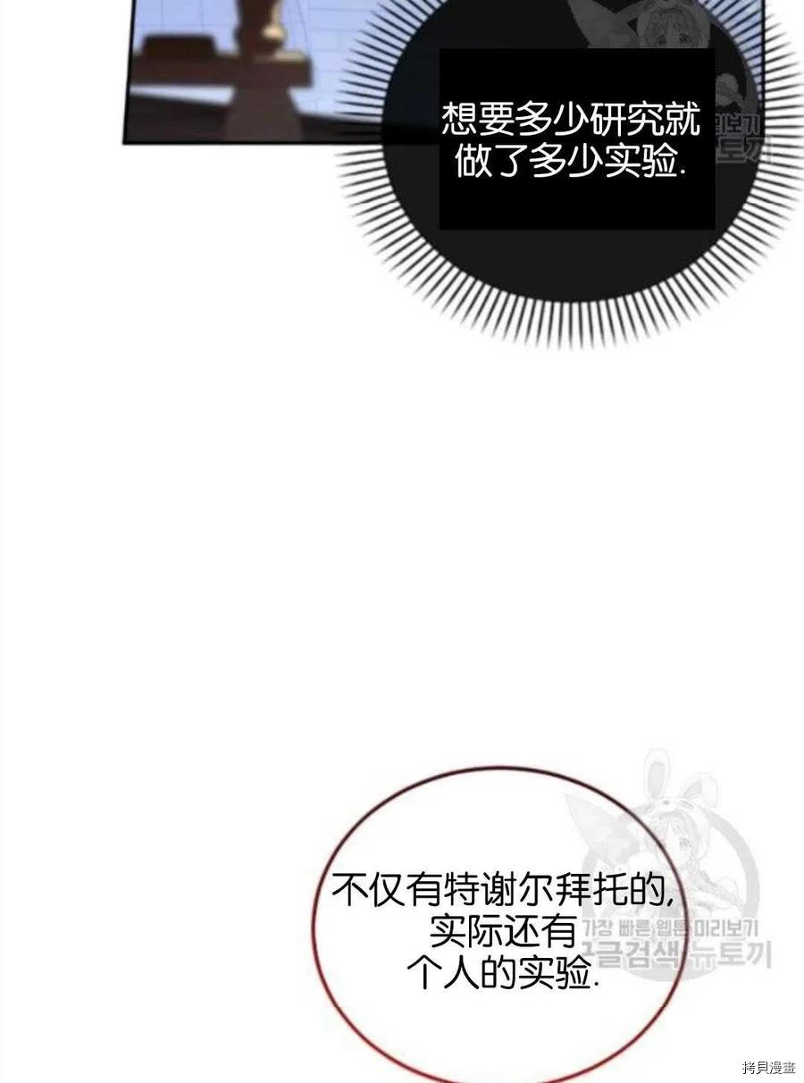 《无法实现的魔女之愿》漫画最新章节第105话免费下拉式在线观看章节第【53】张图片