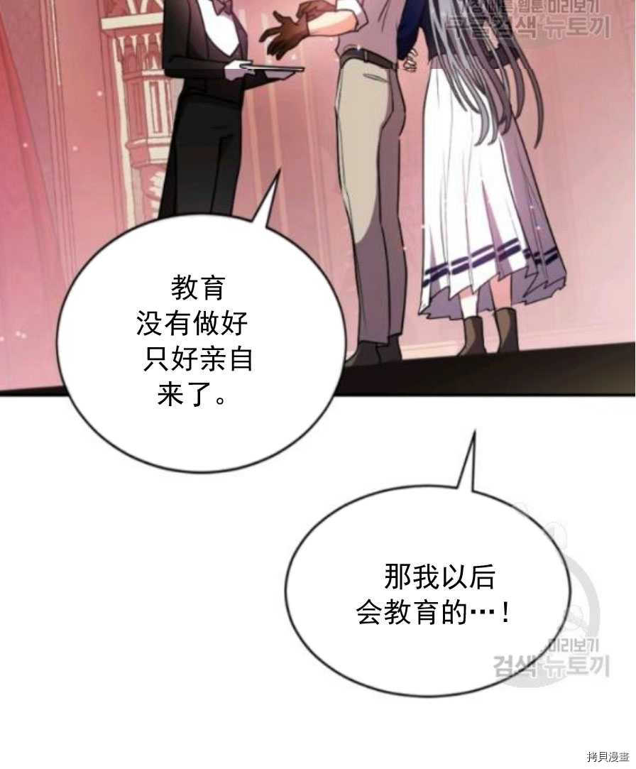 《无法实现的魔女之愿》漫画最新章节第90话免费下拉式在线观看章节第【49】张图片