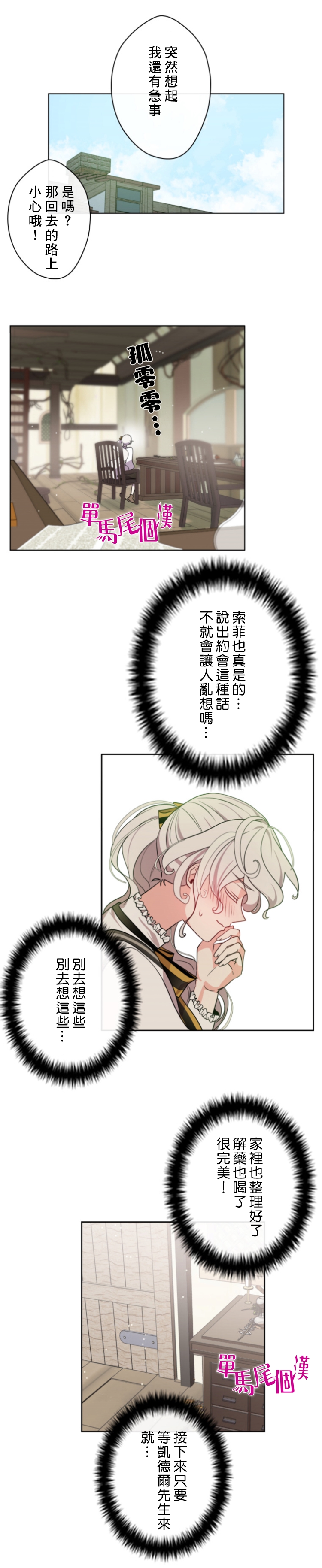 《无法实现的魔女之愿》漫画最新章节第17话免费下拉式在线观看章节第【16】张图片