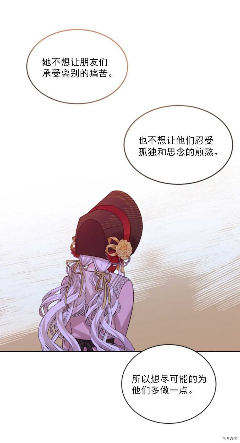 《无法实现的魔女之愿》漫画最新章节第61话免费下拉式在线观看章节第【16】张图片