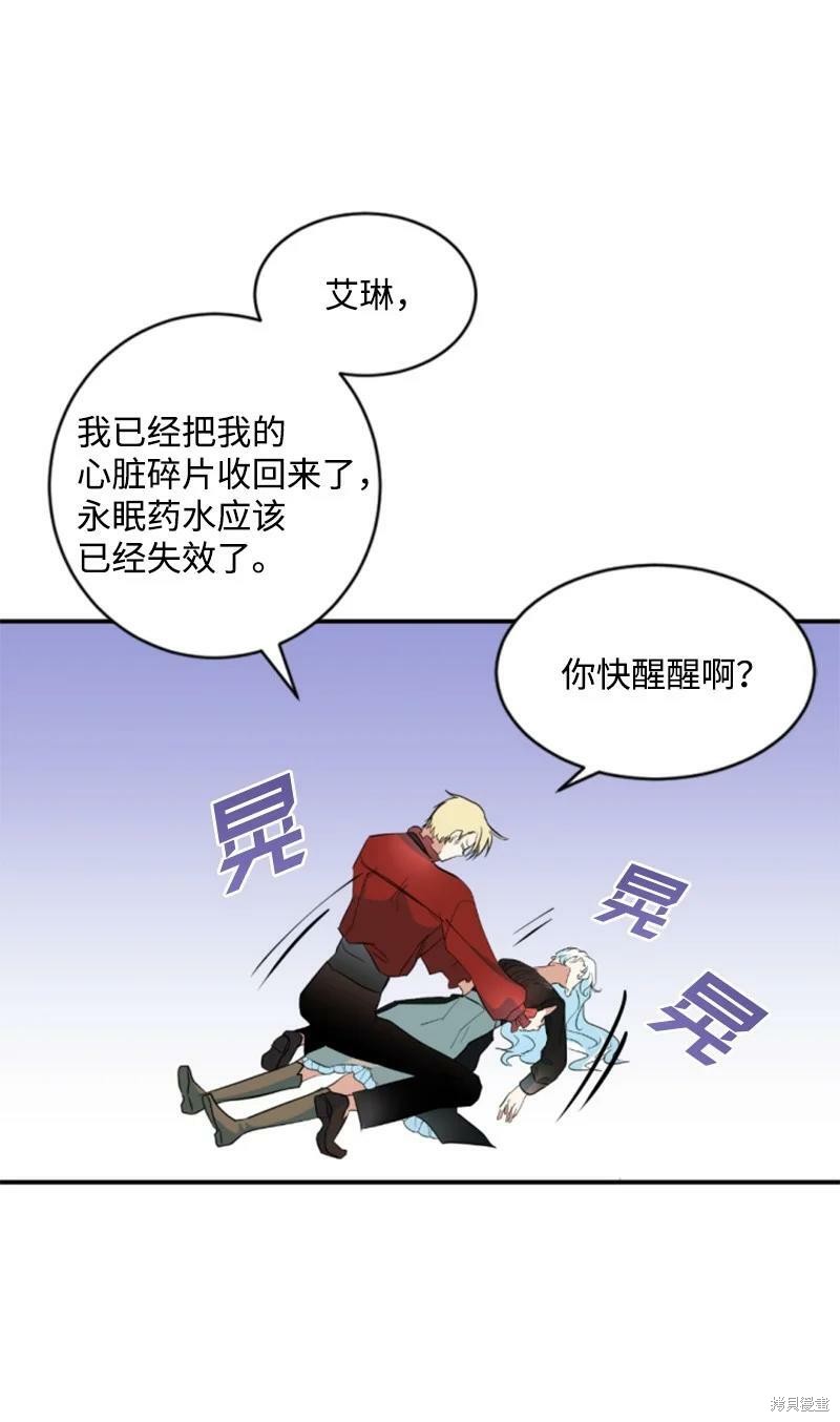 《无法实现的魔女之愿》漫画最新章节番外1免费下拉式在线观看章节第【64】张图片