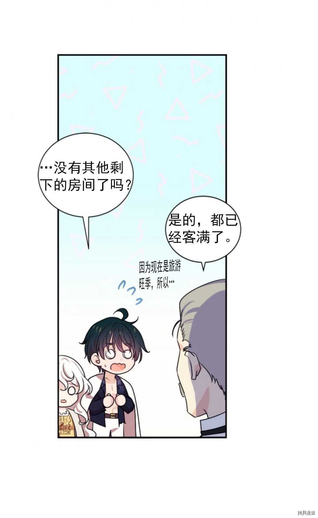 《无法实现的魔女之愿》漫画最新章节第70话免费下拉式在线观看章节第【76】张图片