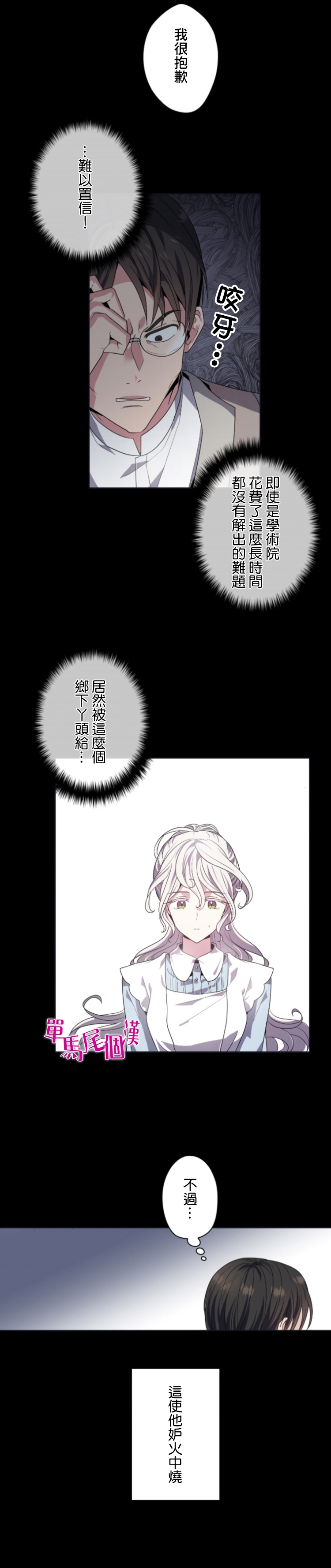 《无法实现的魔女之愿》漫画最新章节第20话免费下拉式在线观看章节第【4】张图片