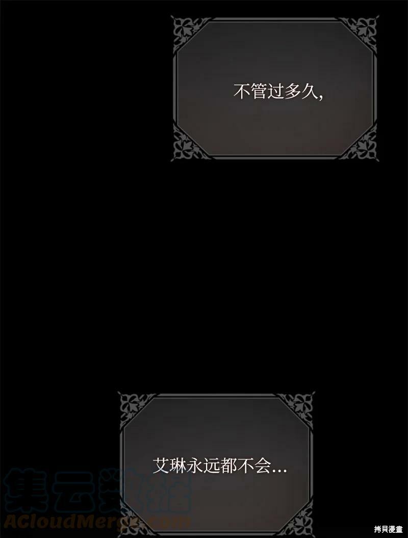 《无法实现的魔女之愿》漫画最新章节番外2免费下拉式在线观看章节第【92】张图片