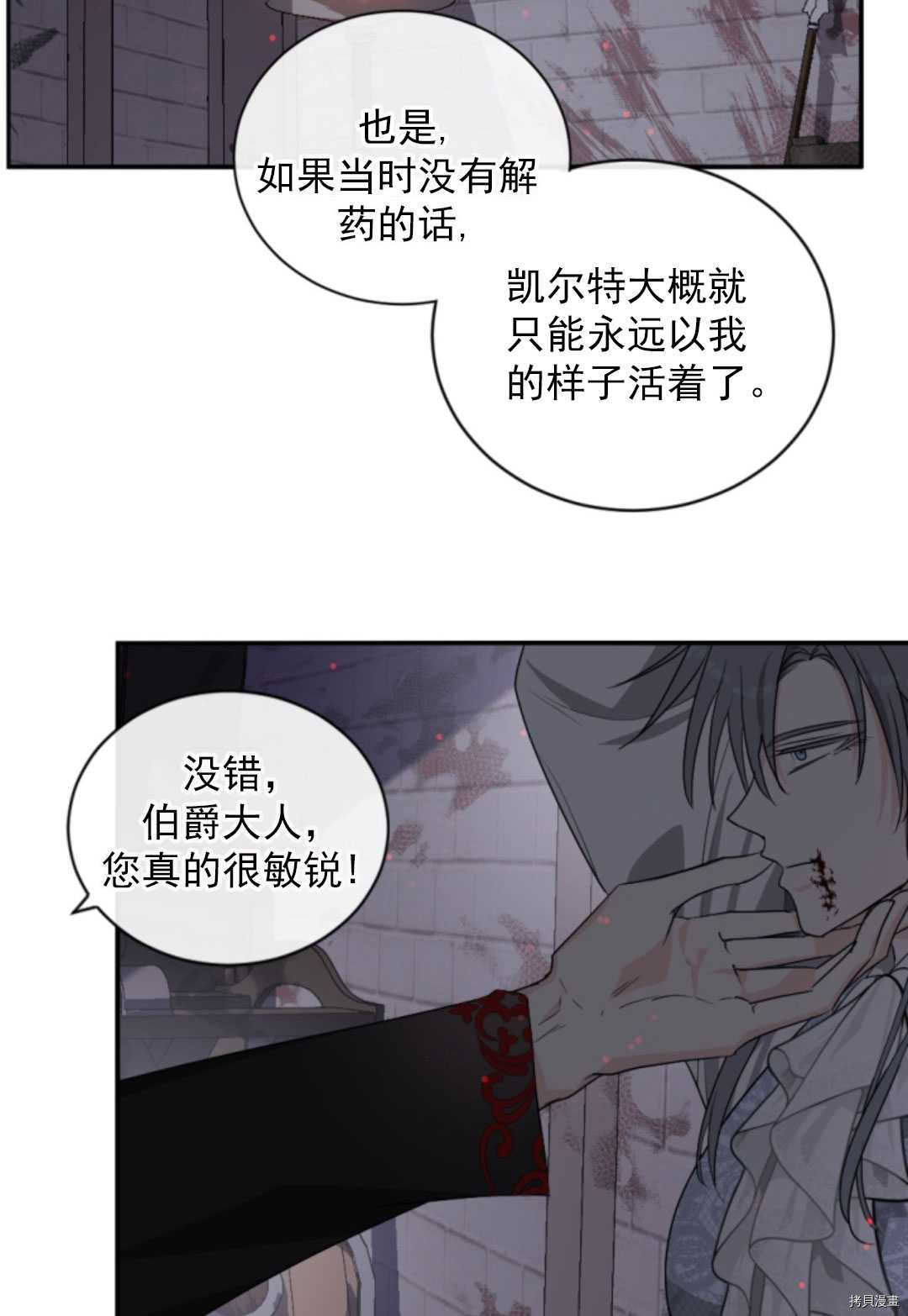 《无法实现的魔女之愿》漫画最新章节第69话免费下拉式在线观看章节第【28】张图片