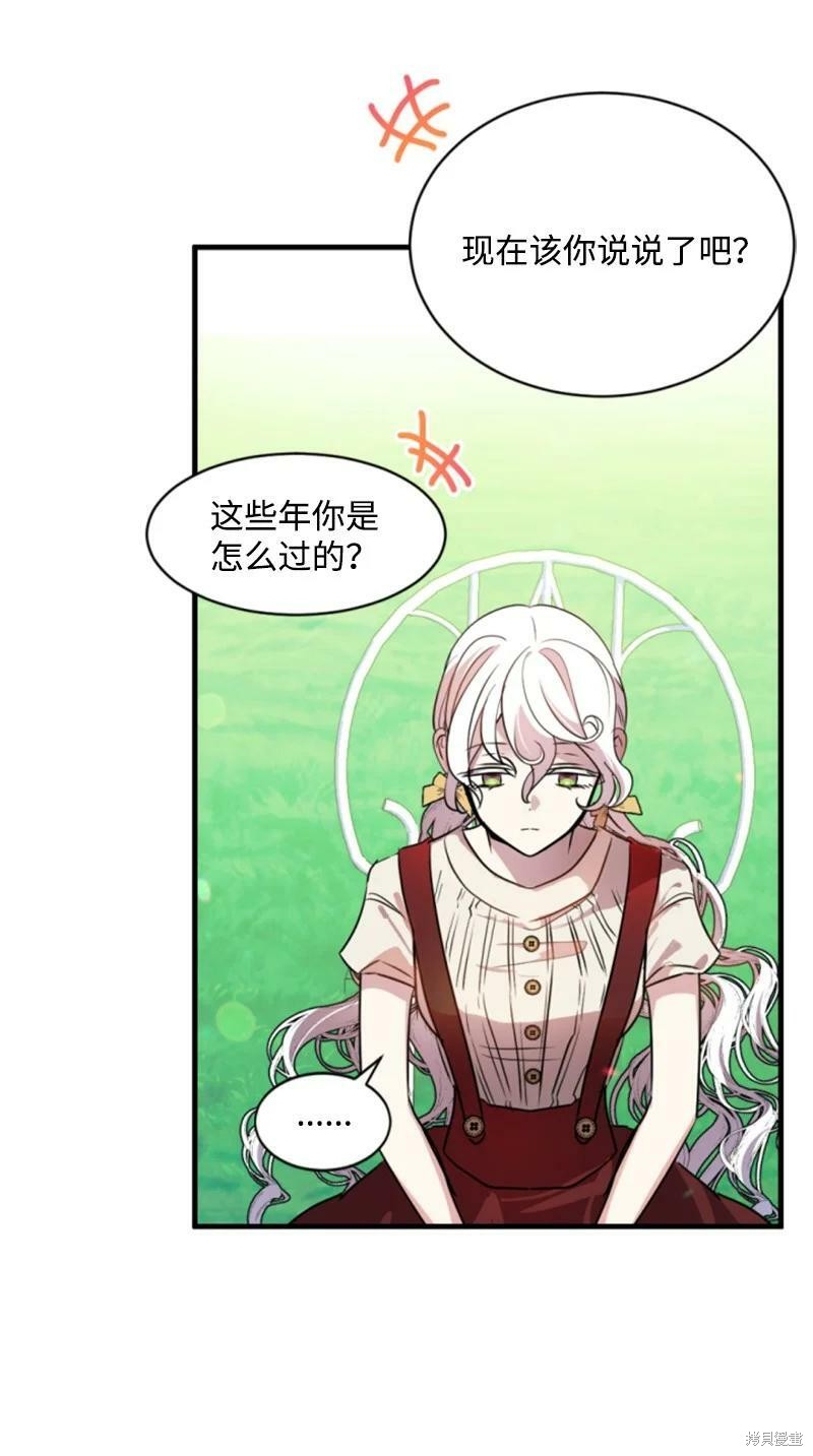 《无法实现的魔女之愿》漫画最新章节番外2免费下拉式在线观看章节第【25】张图片