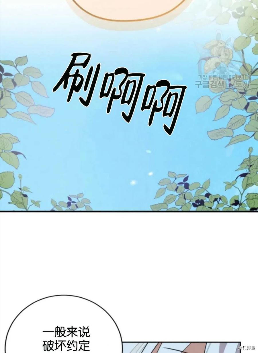 《无法实现的魔女之愿》漫画最新章节第106话免费下拉式在线观看章节第【54】张图片