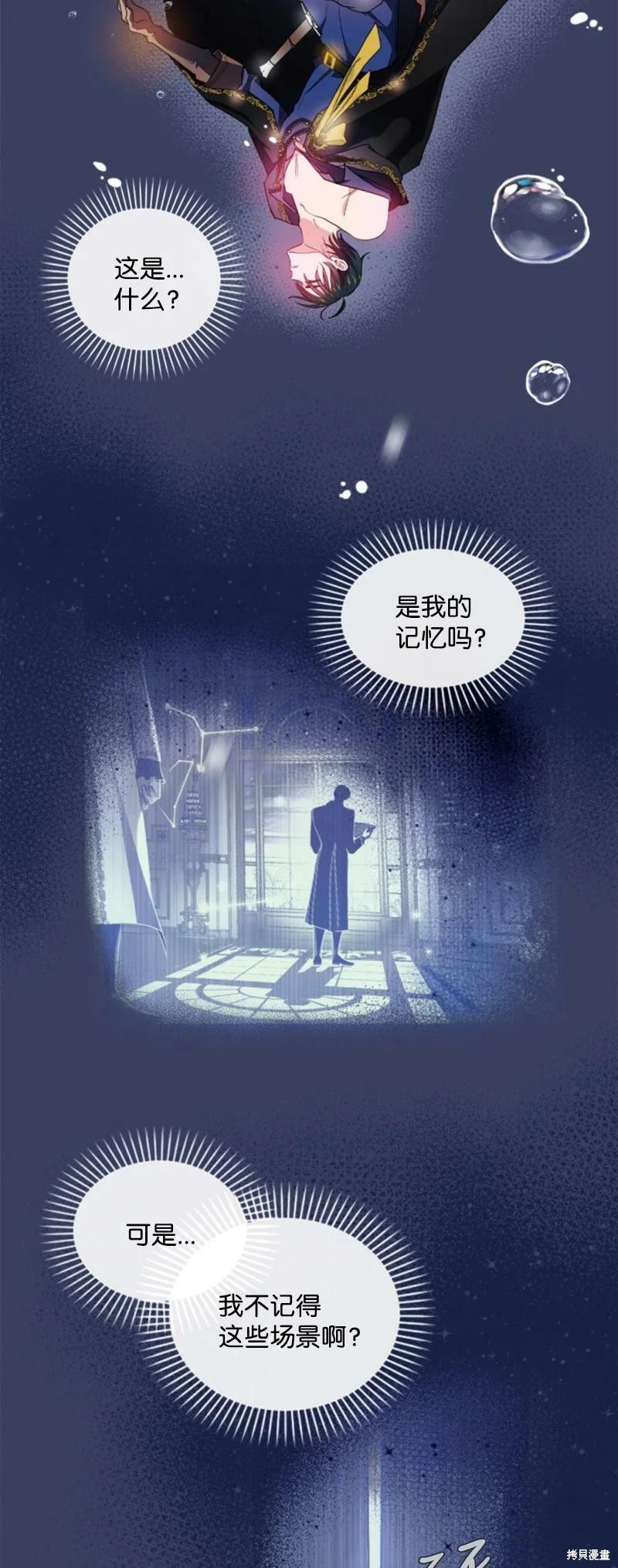 《无法实现的魔女之愿》漫画最新章节第109话免费下拉式在线观看章节第【2】张图片