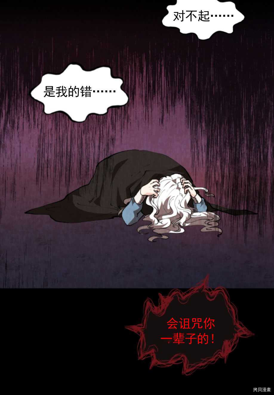 《无法实现的魔女之愿》漫画最新章节第83话免费下拉式在线观看章节第【15】张图片