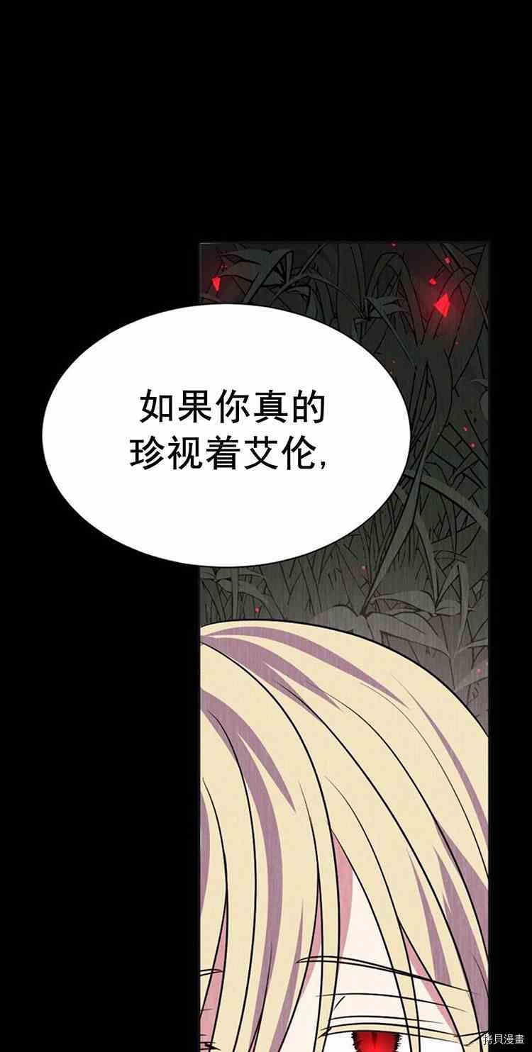 《无法实现的魔女之愿》漫画最新章节第26话免费下拉式在线观看章节第【57】张图片