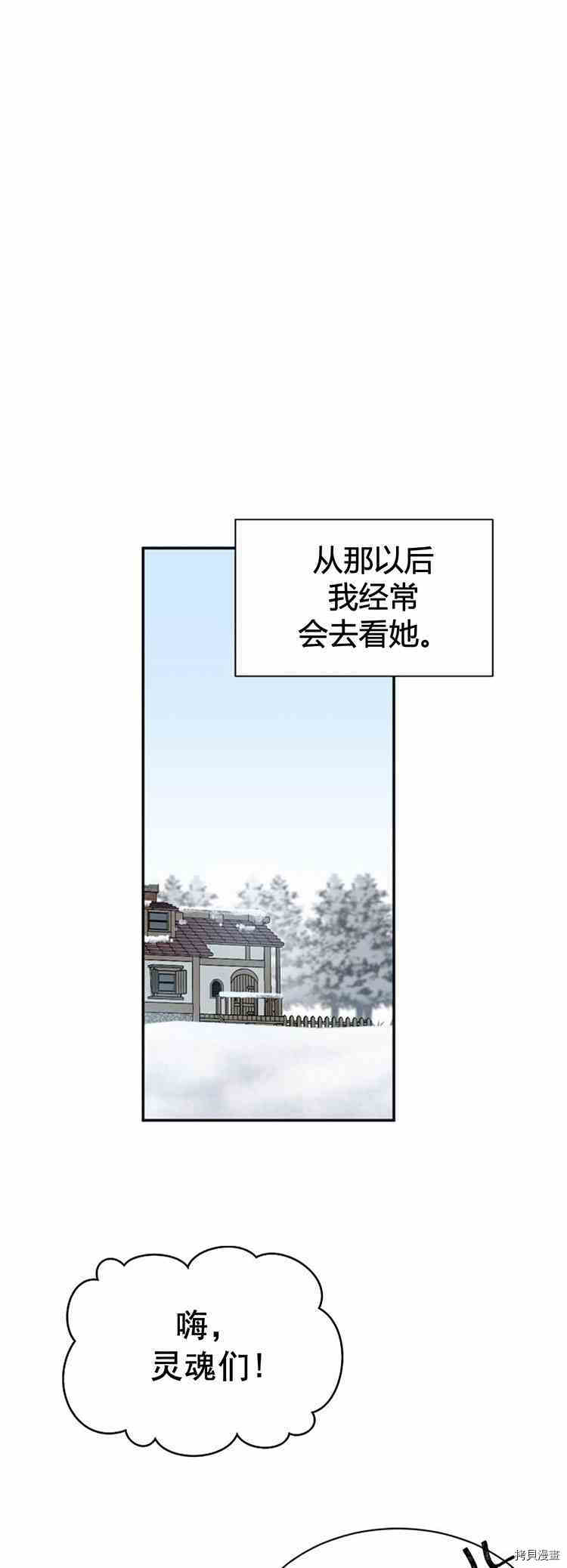 《无法实现的魔女之愿》漫画最新章节第26话免费下拉式在线观看章节第【27】张图片