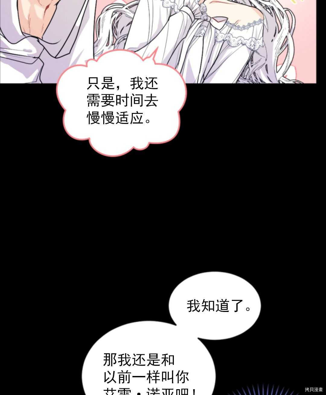 《无法实现的魔女之愿》漫画最新章节第72话免费下拉式在线观看章节第【27】张图片