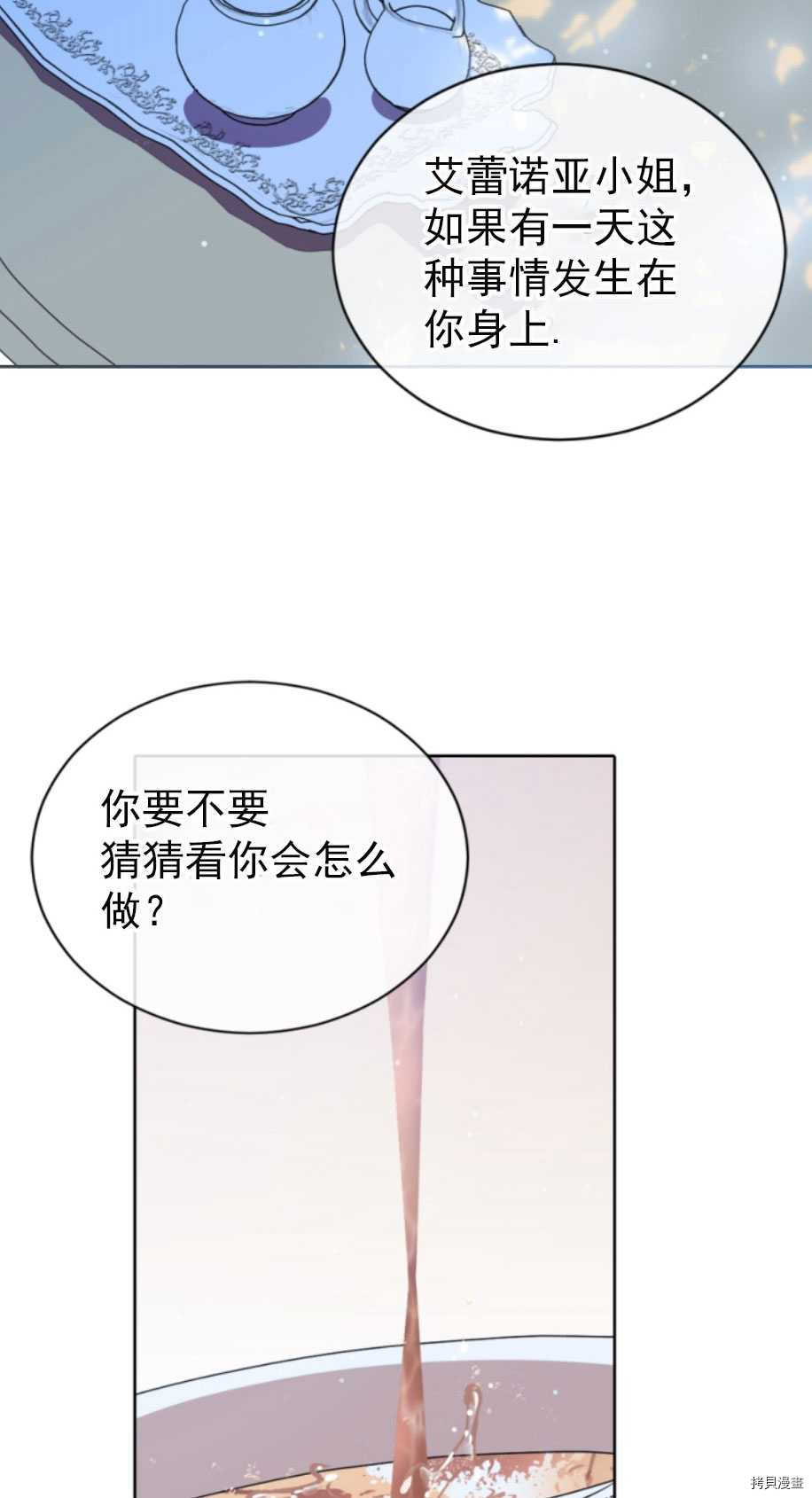 《无法实现的魔女之愿》漫画最新章节第61话免费下拉式在线观看章节第【18】张图片