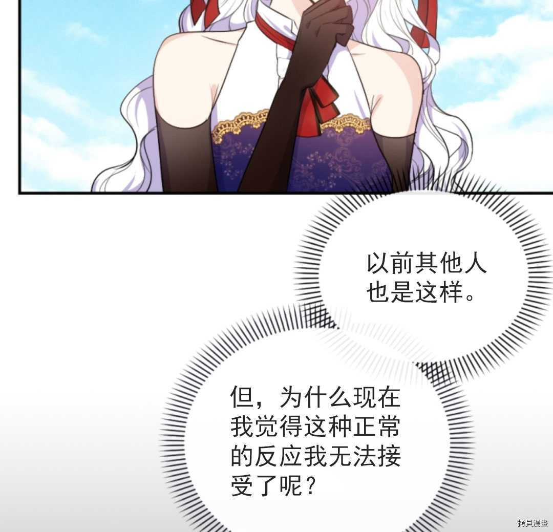 《无法实现的魔女之愿》漫画最新章节第74话免费下拉式在线观看章节第【6】张图片