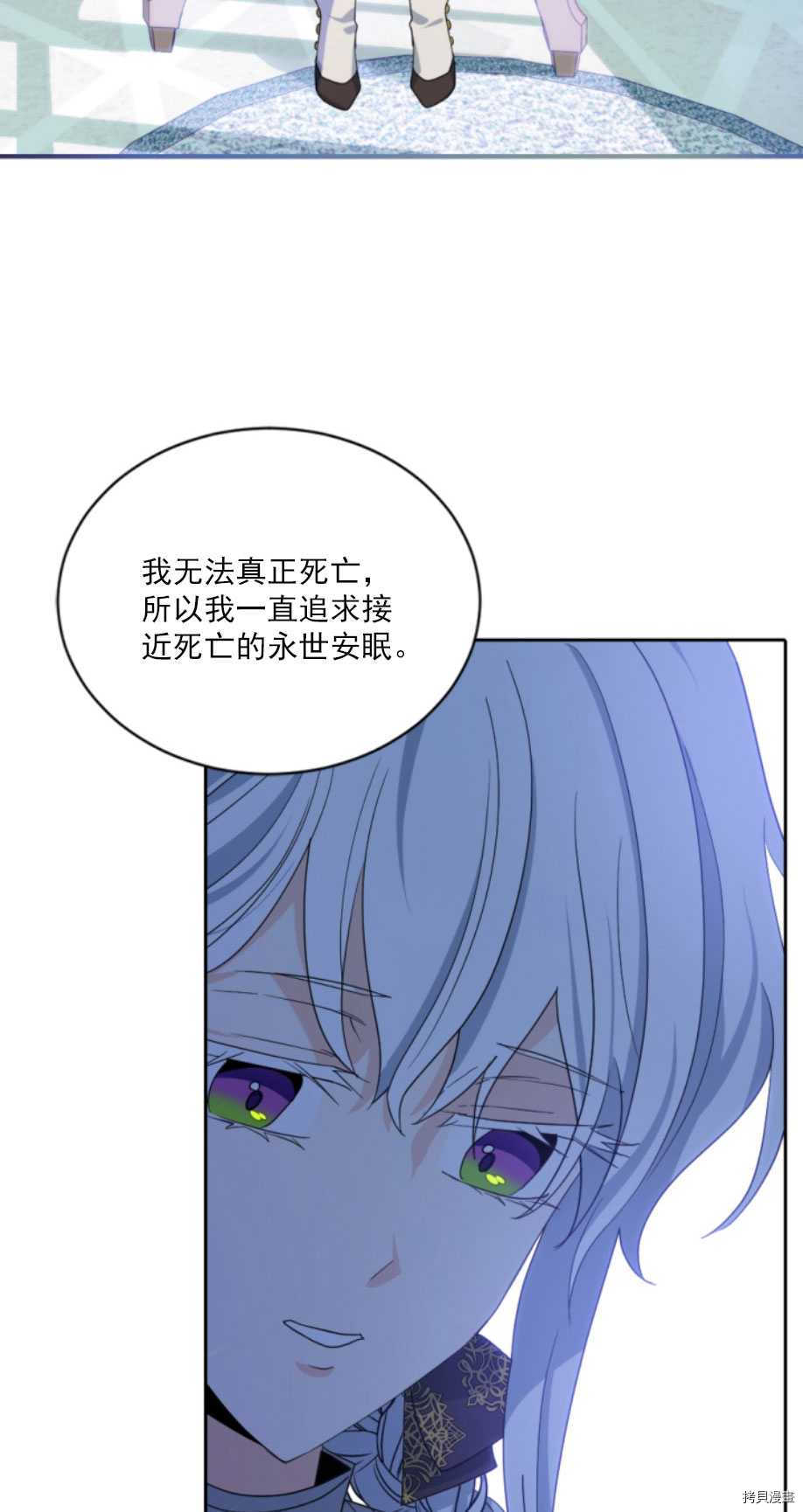 《无法实现的魔女之愿》漫画最新章节第62话免费下拉式在线观看章节第【44】张图片