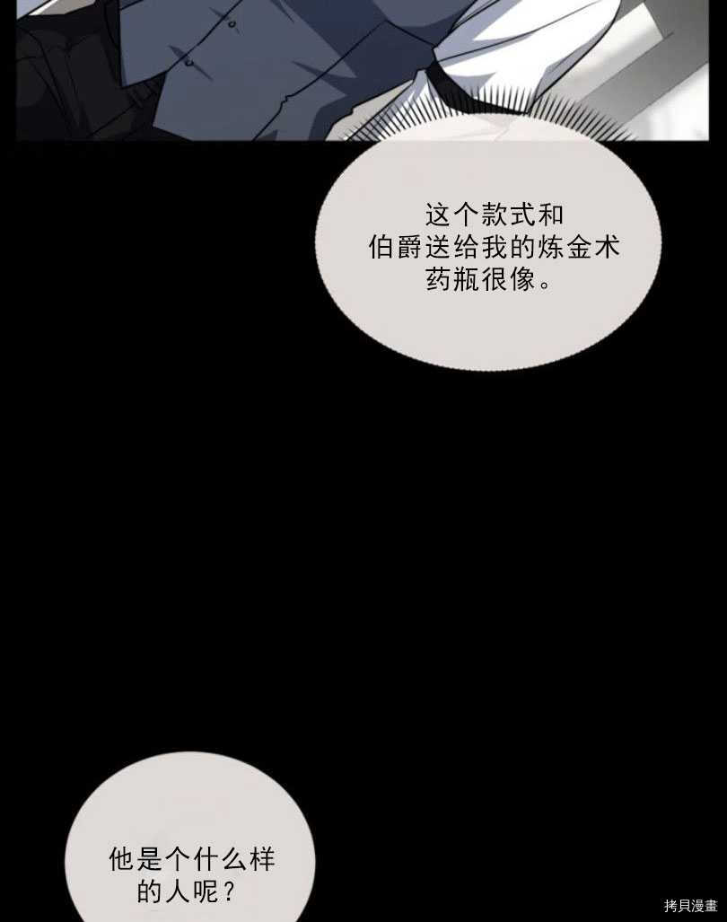 《无法实现的魔女之愿》漫画最新章节第81话免费下拉式在线观看章节第【14】张图片