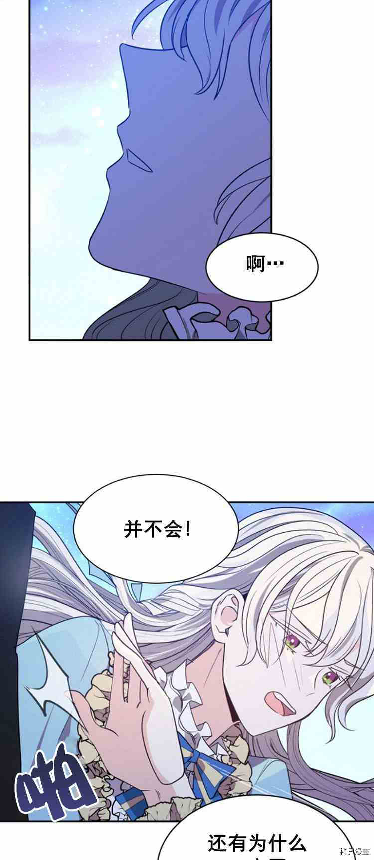 《无法实现的魔女之愿》漫画最新章节第30话免费下拉式在线观看章节第【47】张图片